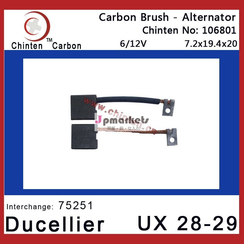 Ducellier UX 28-29のカーボン・ブラシアセンブリ問屋・仕入れ・卸・卸売り