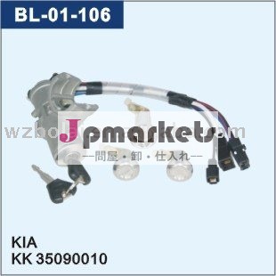Bl-01-106起亜ロックセット問屋・仕入れ・卸・卸売り