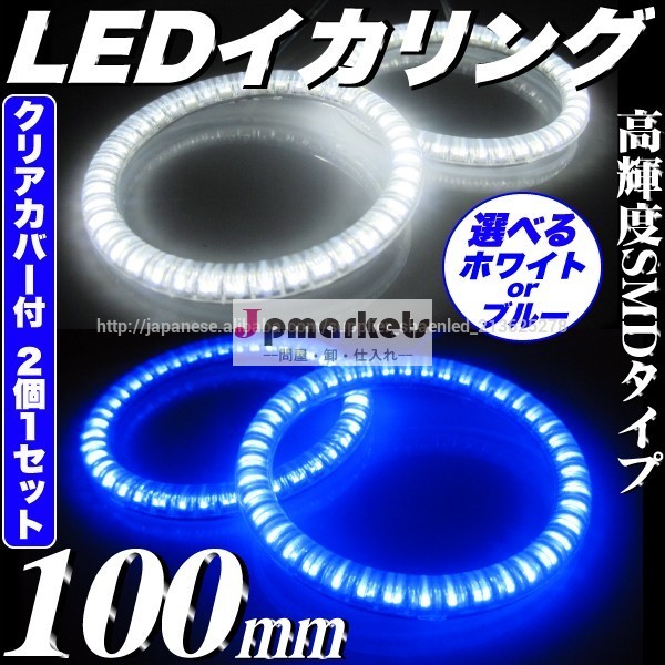 高輝度SMDchip搭載 100mm SMD54連 クリアカバー付 LEDイカリング問屋・仕入れ・卸・卸売り