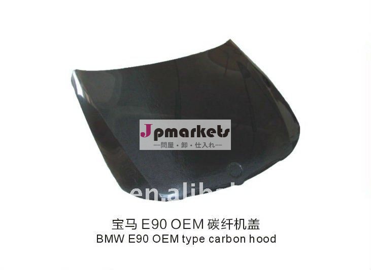 B*M*W E90 OEMのタイプのためのカーボンフード問屋・仕入れ・卸・卸売り
