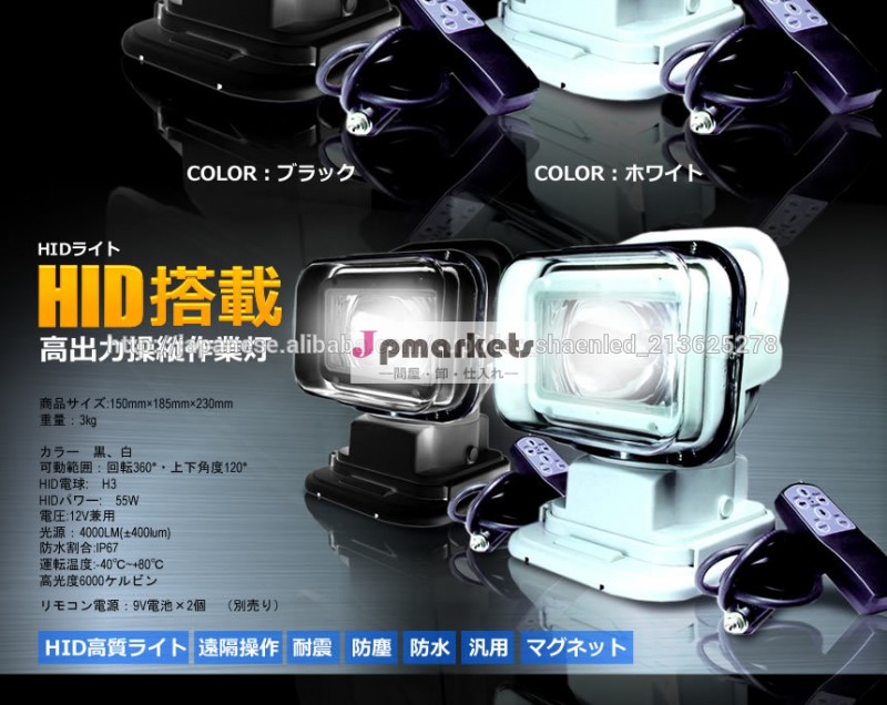 HID高質ライト 防水 汎用 リモコンに付いてる作業用4300LM12Ｖ35Ｗ55Ｗ HIDワークライト問屋・仕入れ・卸・卸売り