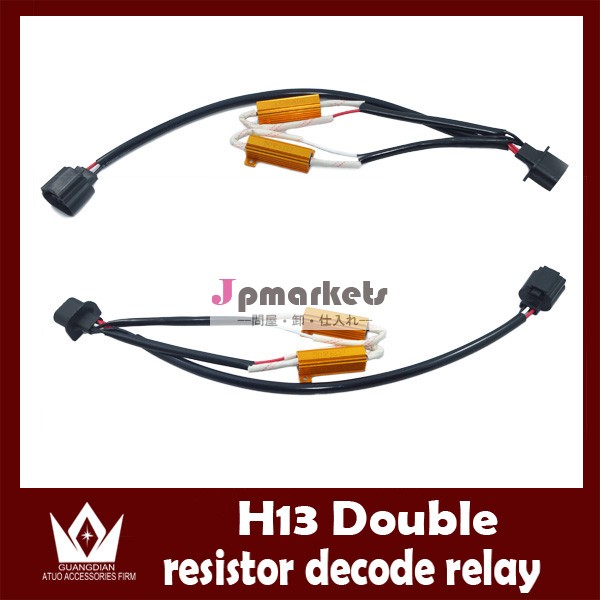 [H13防止抵抗器]ダブル LEDウインカー防止抵抗器 50W 6Ωメタルクラッド抵抗器2個セット問屋・仕入れ・卸・卸売り
