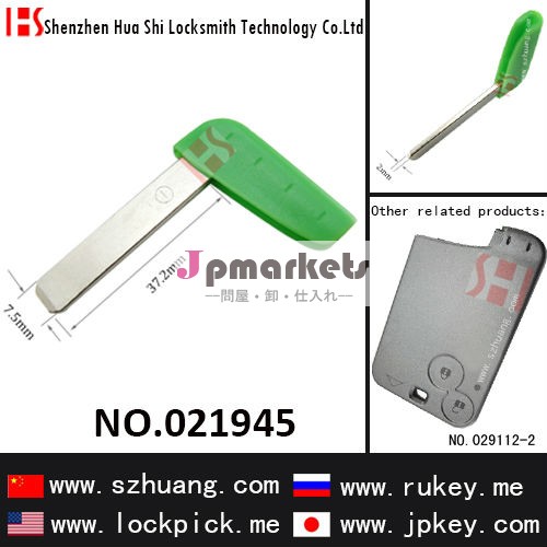 ブランドの新しい/高品質自動スマートキーブレード/021945問屋・仕入れ・卸・卸売り