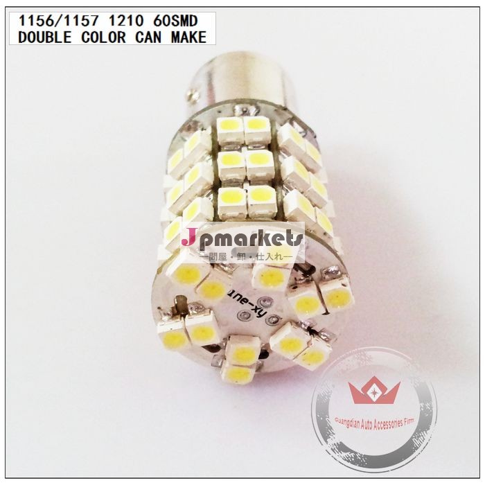 熱販売LEDテールライト1156 1210 60smd 12V/3.6w問屋・仕入れ・卸・卸売り