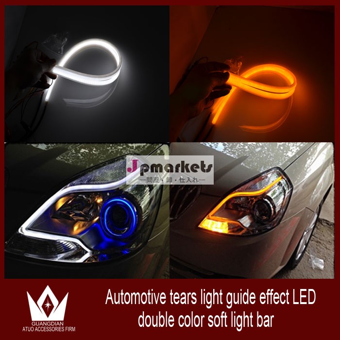 60CM100%防水設計!LEDデイタイムランニングライト&ウインカーLEDヘッドライトライドガイド フレキシブル led ストリップ(ダブルカラー)問屋・仕入れ・卸・卸売り