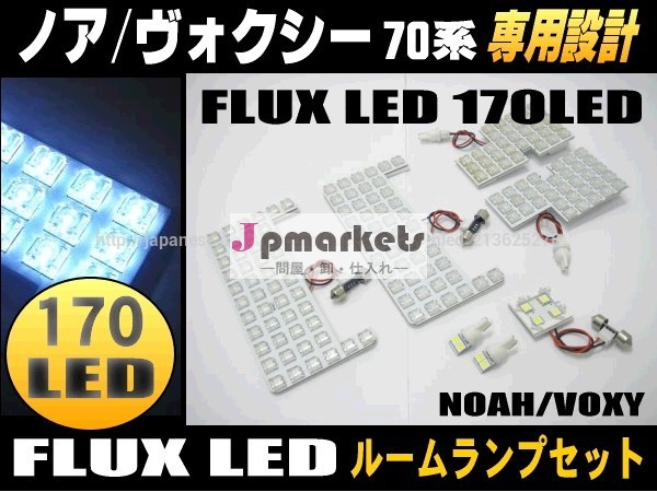 7点 170連 ノア/ヴォクシー70系 FLUX 車種別LEDルームランプ問屋・仕入れ・卸・卸売り