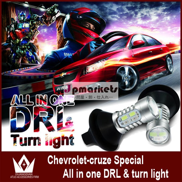 車種専用サイズ シボレークルーズ デイライトLEDデイライト/ターン シグナル ライト一体型12V/15W問屋・仕入れ・卸・卸売り