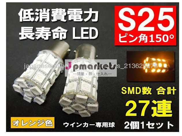 Ｓ25 ピン角違う LED SMD ライプ バブル 高輝度 ウェジ球問屋・仕入れ・卸・卸売り