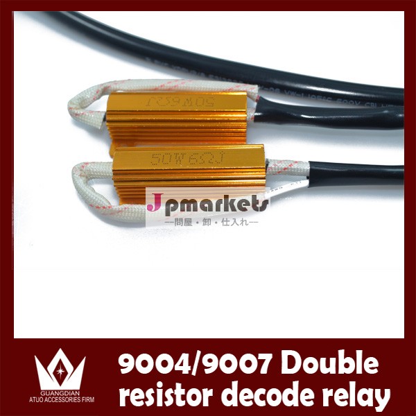 ダブル LEDウインカー防止抵抗器 LEDウインカーハイフラ防止抵抗器 50W 6Ωメタルクラッド抵抗器 [9004/9007]2個セット問屋・仕入れ・卸・卸売り
