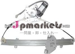 ウィンドウレギュレータ問屋・仕入れ・卸・卸売り