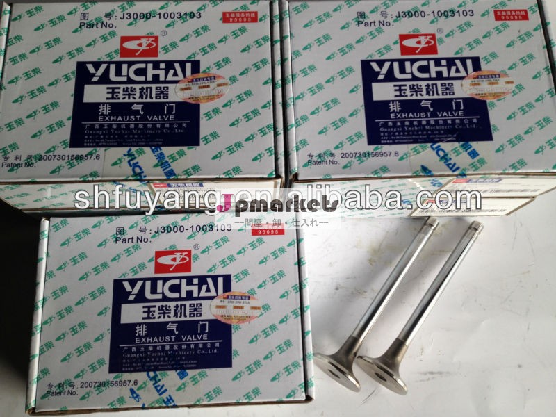 yuchai engine Exhaust valve YC6108問屋・仕入れ・卸・卸売り