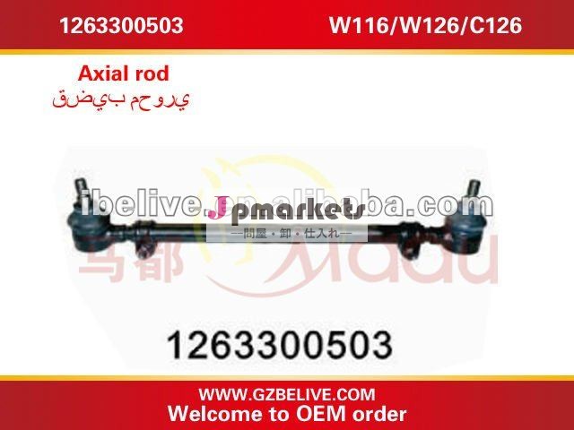 ベンツ用スレッド化されたロッドアセンブリ1263300503w116/w126/c126問屋・仕入れ・卸・卸売り