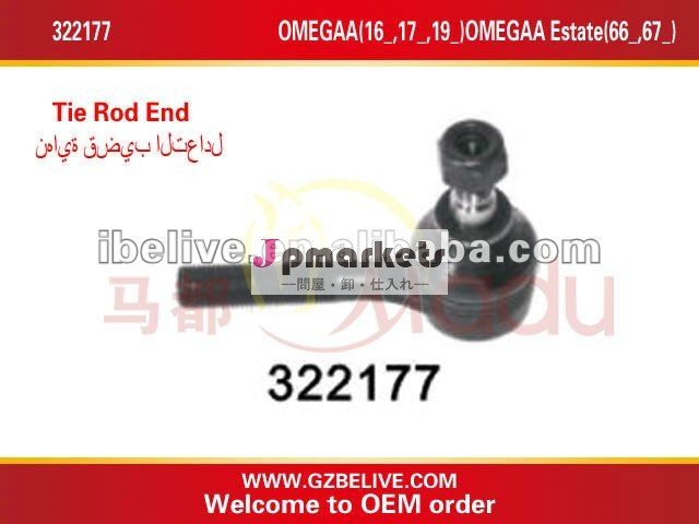 左インナー322177オペル用タイロッドエンドomegaa( 16_17_19_、、) omegaa不動産( 66_67_、)問屋・仕入れ・卸・卸売り