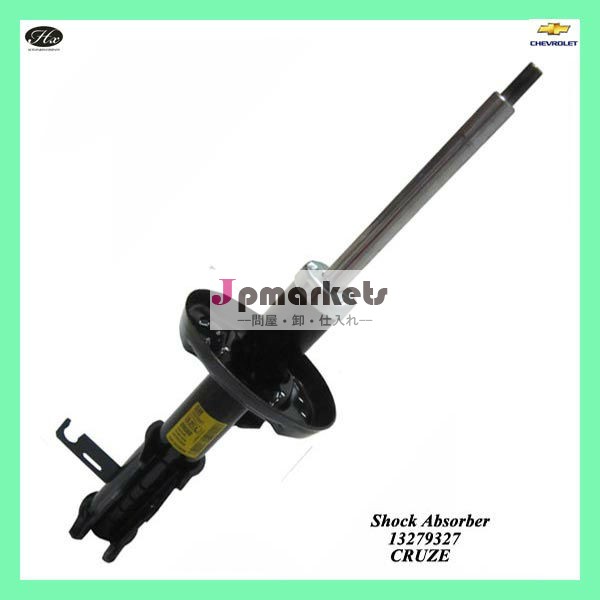 オートＦＲＯＮＴＲＩＧＨＴ13279327シボレークルーズ用ショックアブソーバ問屋・仕入れ・卸・卸売り
