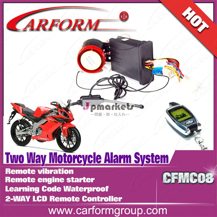 cfmc082ウェイオートバイの警報システム問屋・仕入れ・卸・卸売り