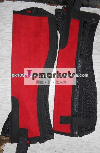 ハーフチャップス/ミニチャップス/乗馬用のチャップス/レザーハーフチャップス問屋・仕入れ・卸・卸売り