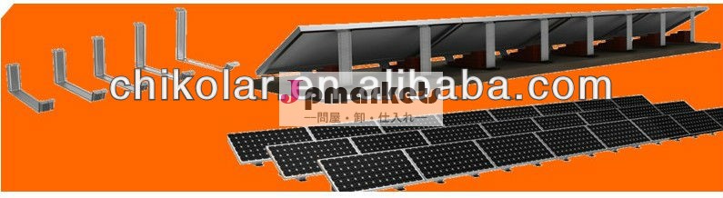 太陽電池モジュールシステム/と太陽電池パネル取付問屋・仕入れ・卸・卸売り
