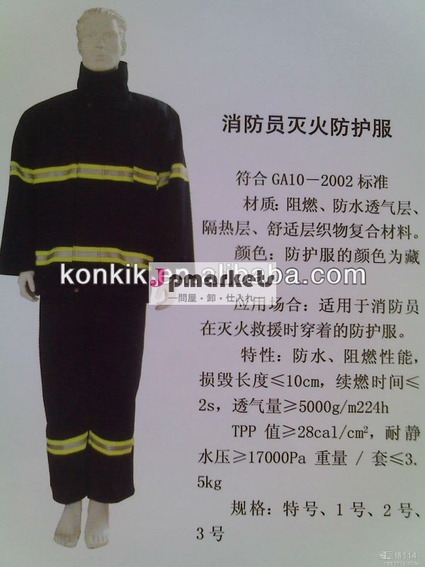 品質の新しい難燃性防護服中国問屋・仕入れ・卸・卸売り