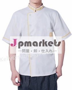 幹部シェフのユニフォーム問屋・仕入れ・卸・卸売り