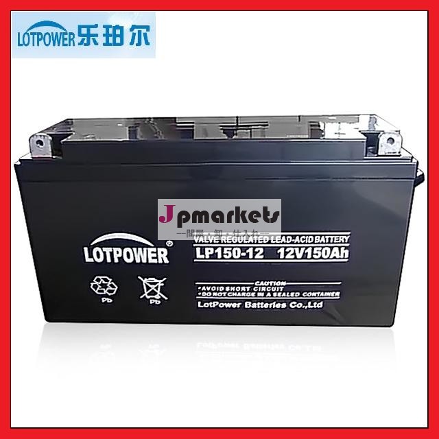 鉛酸充電式バッテリー12v150ahゲル太陽問屋・仕入れ・卸・卸売り