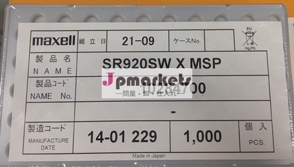 マクセル工業包装1.55vボタンsr920酸化銀ボタン電池問屋・仕入れ・卸・卸売り