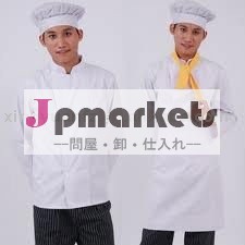 白いシェフユニフォーム問屋・仕入れ・卸・卸売り