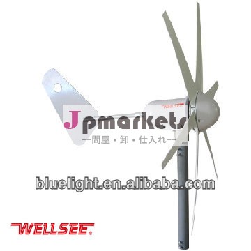 中国風力発電機300wws-wt300wellseeブランド低風速スタート問屋・仕入れ・卸・卸売り