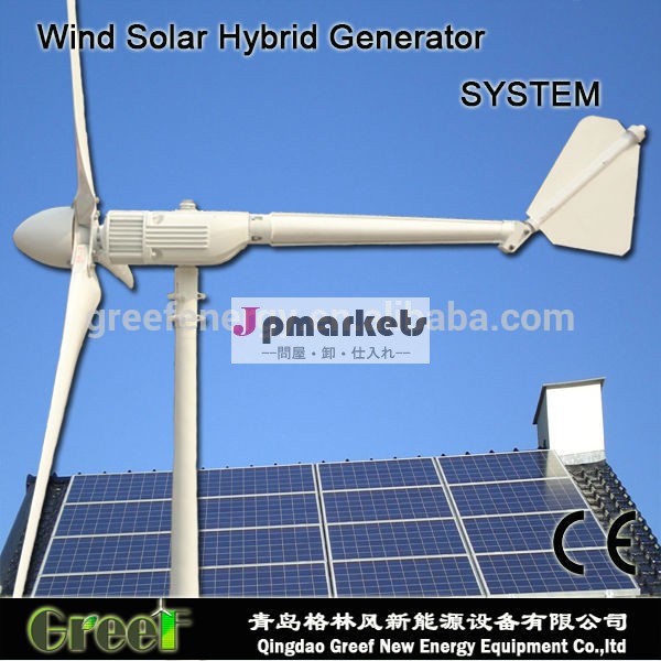 ホット! 小型のハイブリッド2キロワット太陽光風力発電システム、、、高出力太陽光発電パネル、 3m/sスタート風速問屋・仕入れ・卸・卸売り