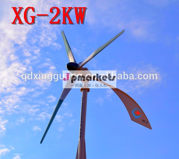 2000w付き風力発電機グラスファイバー- 強化プラスチックブレードと細かい鋳鋼ジェネレータ問屋・仕入れ・卸・卸売り