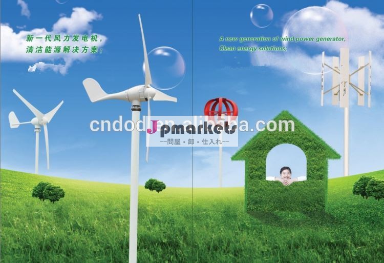 新しい水平2013300w磁気浮上風力発電機、 600w、 1000w、 2000w、 3000ワット問屋・仕入れ・卸・卸売り