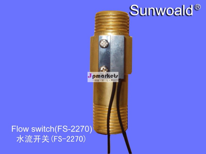 真鍮の水流スイッチBSP1/2 "問屋・仕入れ・卸・卸売り