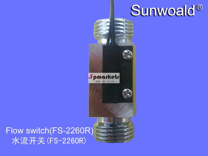 電子水流スイッチ問屋・仕入れ・卸・卸売り