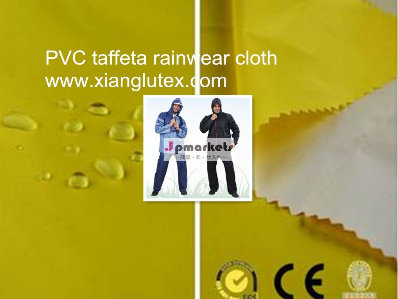 レインウェア用防水布、 バージンpvcコーティングされたファブリック、 良い品質、 競争力のある価格問屋・仕入れ・卸・卸売り