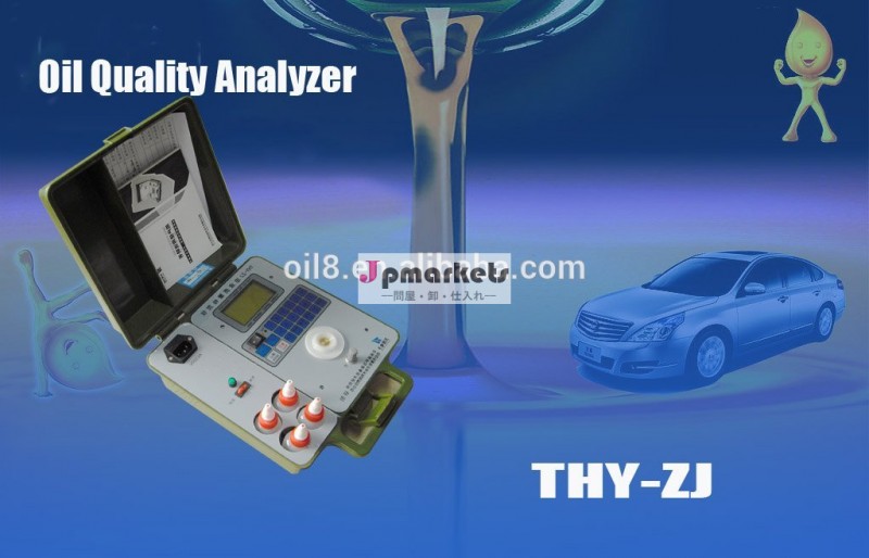 古いオイルthy-zj品質の分析機器を変更するための潤滑剤問屋・仕入れ・卸・卸売り