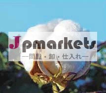 テキスタイル綿問屋・仕入れ・卸・卸売り