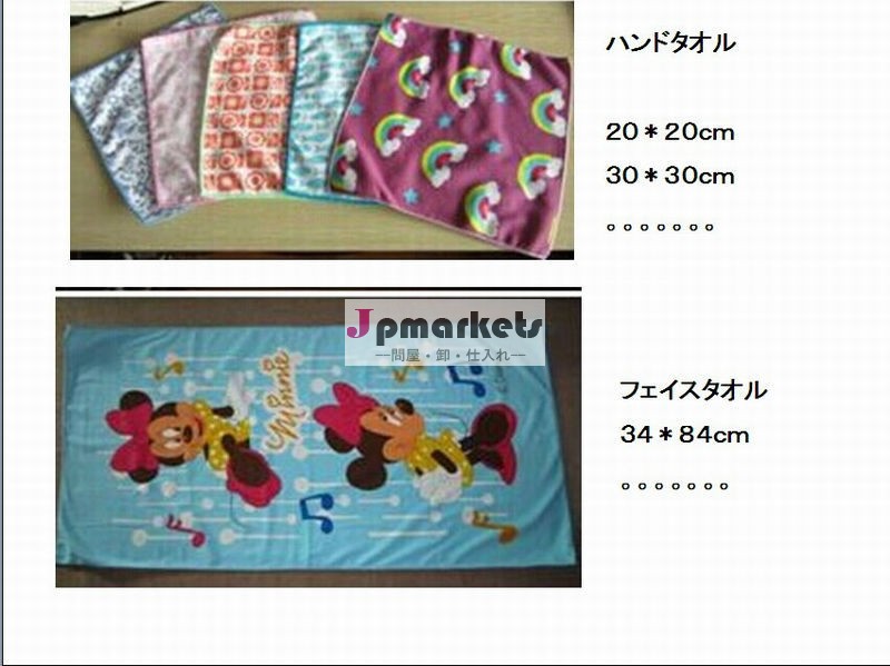 染料プリントマイクロファイバータオル問屋・仕入れ・卸・卸売り