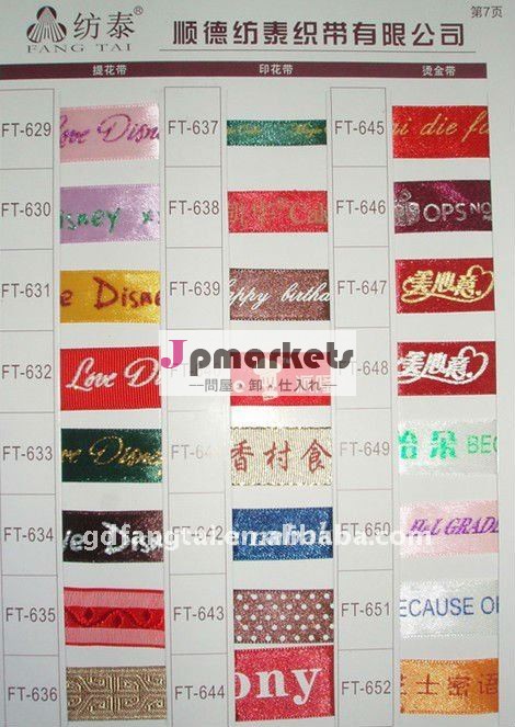 Jaquard/printed/ゴールドコーティングされたリボン問屋・仕入れ・卸・卸売り