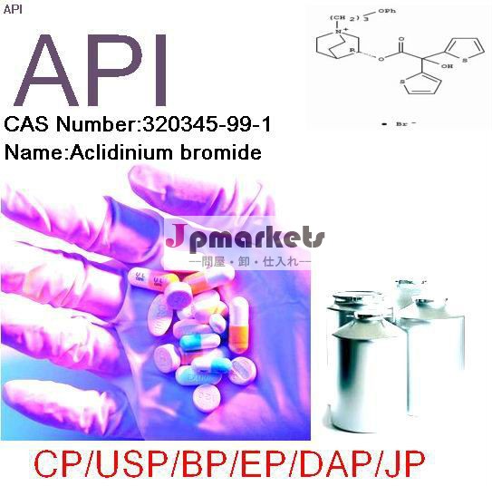 臭化aclidinium低価格; cas番号: 320345-99-1問屋・仕入れ・卸・卸売り