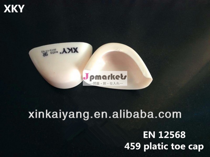 工場出荷時の靴中国リムーバブル2014年459用プラスチックトウキャップ安全ブーツ問屋・仕入れ・卸・卸売り