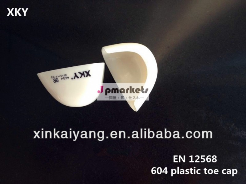 中国製造2014年604取り外し可能なプラスチック製のつま先の安全性のレインブーツ用キャップ問屋・仕入れ・卸・卸売り