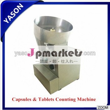 Semi-Auto Capsule and Tablet Counting Machine,capsule counter YSC問屋・仕入れ・卸・卸売り
