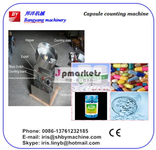 良い価格セミ- 自動電子錠の錠剤カプセル計数機/0086-13761232185問屋・仕入れ・卸・卸売り