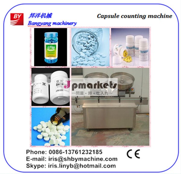 良い価格自動小さな錠剤計数機/0086-13761232185問屋・仕入れ・卸・卸売り