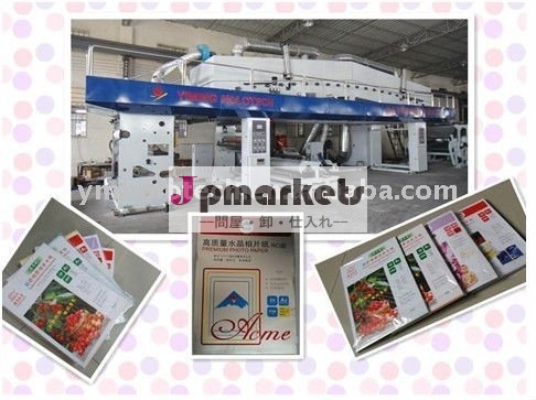 中国の高速金属で処理された転写紙のコーティングおよび薄板になる機械問屋・仕入れ・卸・卸売り