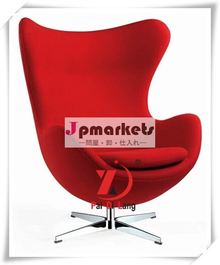 ファッショナブルなウールエッグチェアリビングルームの椅子のデザイナーの椅子問屋・仕入れ・卸・卸売り