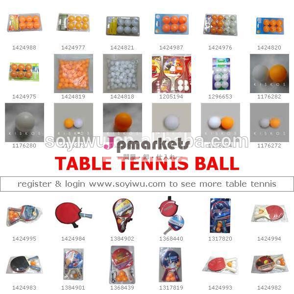 卓球のボール: ワンストップ調達エージェント中国義烏市場からl: 卸売のみなしリテール・・在庫無し問屋・仕入れ・卸・卸売り