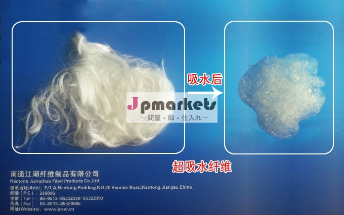 超吸水性合成繊維問屋・仕入れ・卸・卸売り