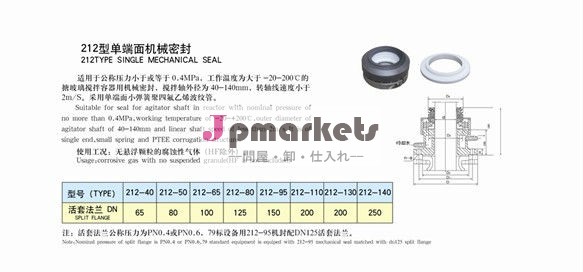 212シングルメカニカルシール問屋・仕入れ・卸・卸売り