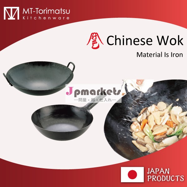 日本製の鉄中華鍋使用のためのプロの中国人シェフ問屋・仕入れ・卸・卸売り