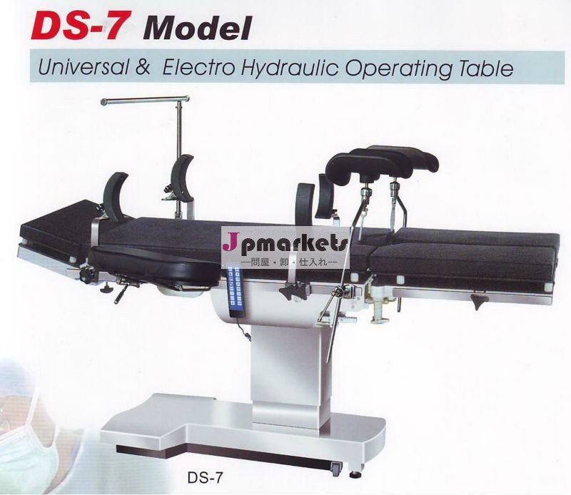 Ds-7医療手術のテーブル問屋・仕入れ・卸・卸売り